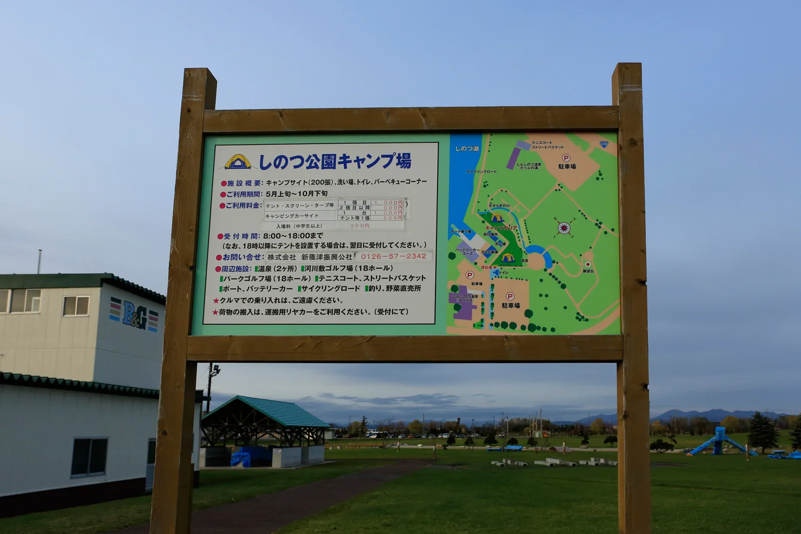 しのつ公園の施設案内と周辺の風景